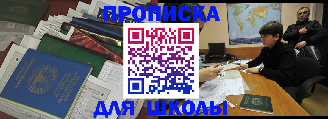 прописка 2025 в Поронайске