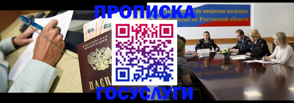 прописка в Поронайске