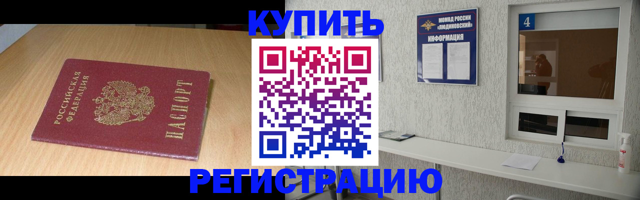прописка для работы в Поронайске