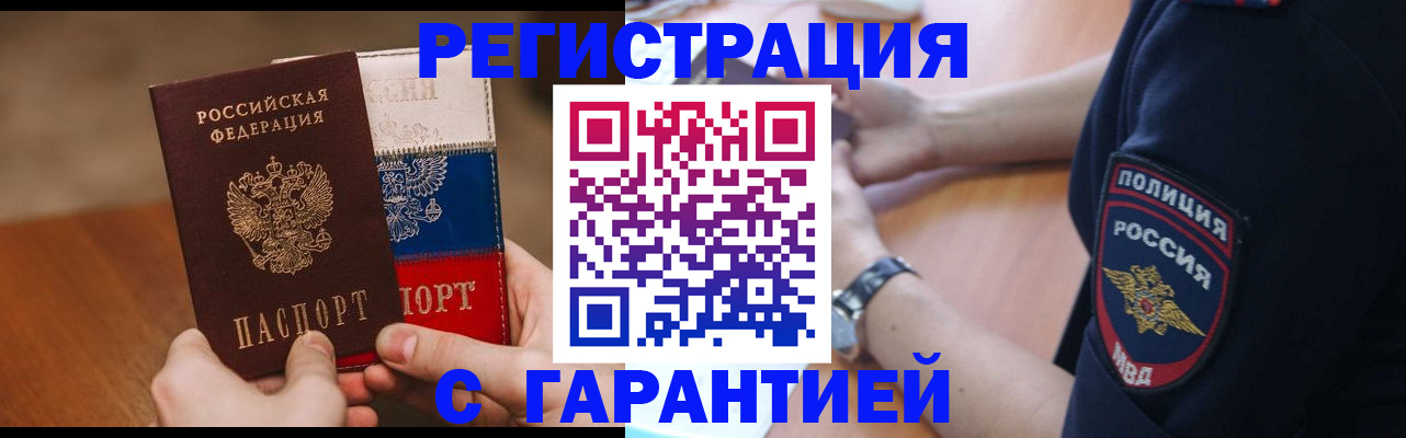 прописка в Поронайске