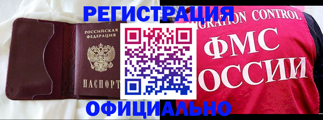 временная регистрация для школы в Поронайске