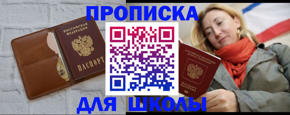 прописка для кредита в Поронайске